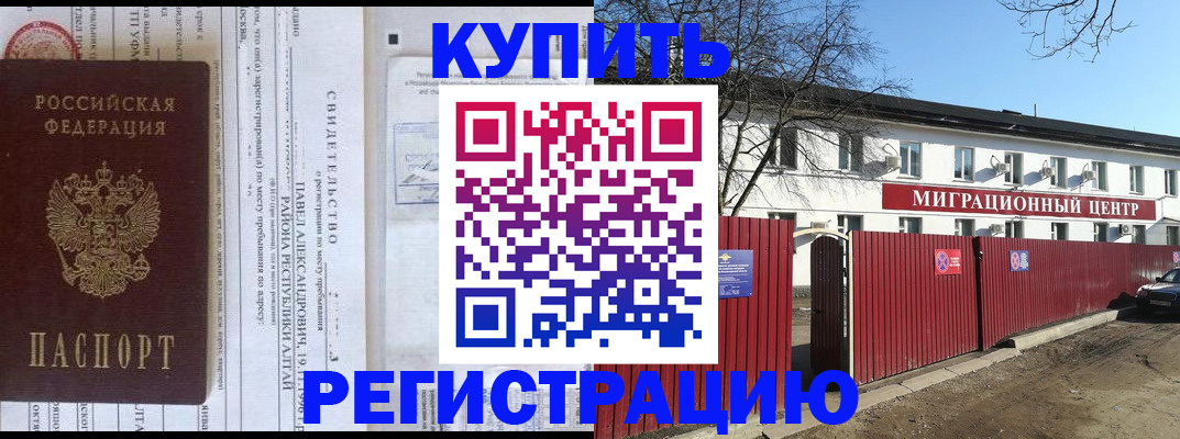временная регистрация в квартире в Карачеве