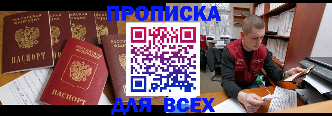 временная регистрация для всех в Карачеве